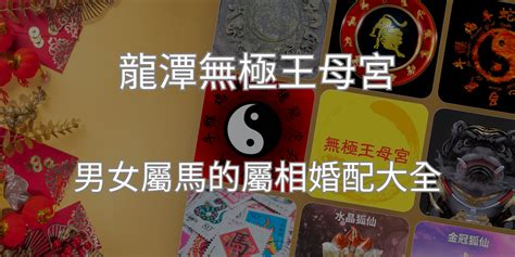 屬馬男性格|屬馬，屬馬性格，屬馬婚配，屬馬運程